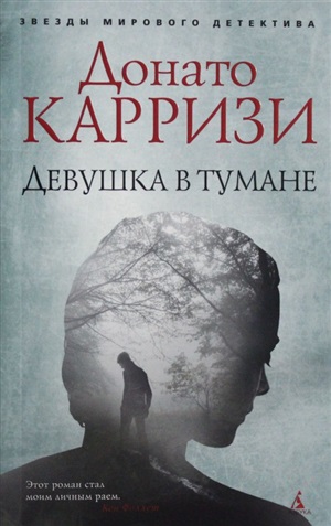 Девушка в тумане