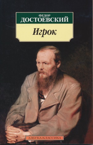 Игрок