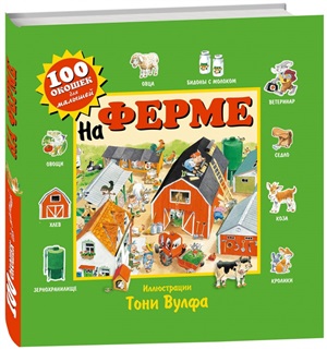 На ферме