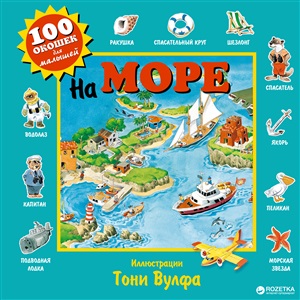 На море