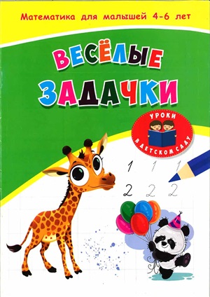 Веселые задачки