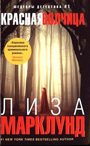 Красная Волчица