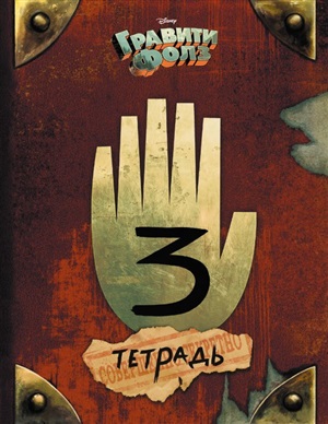 Тетрадь 48 л. Дневник 3