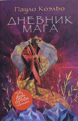 Дневник мага