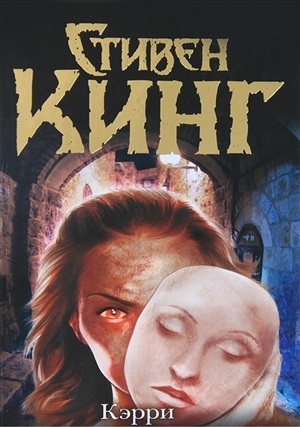 Кэрри