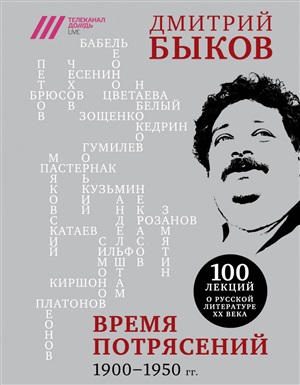 Время потрясений. 1900-1950 гг.