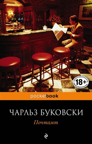 Почтамт