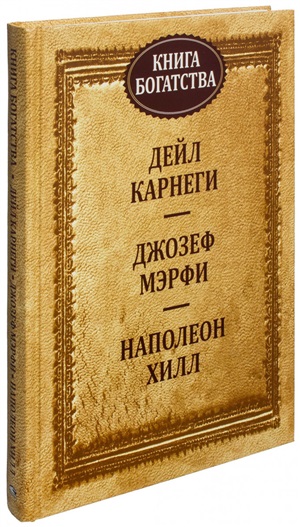 Книга богатства