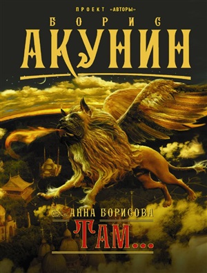Там...