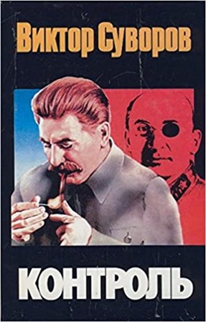 Контроль