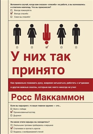 У них так принято