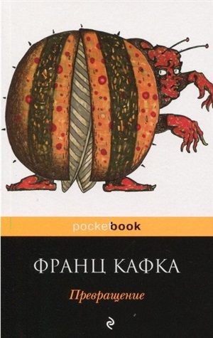 Превращение