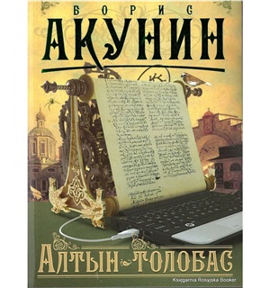 Алтын-толобас