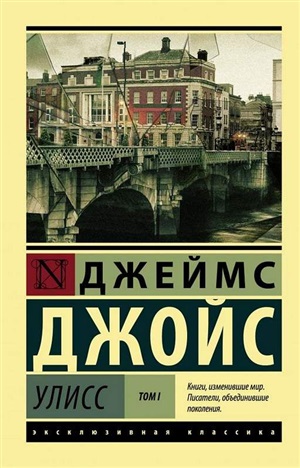 Улисс.Т. II