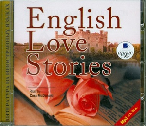 Английские рассказы о любви.На английском языке. Mp3