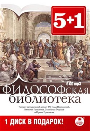 5+1 Философская библиотека. Конфуций. Суждения и беседы. Аристотель. Политика