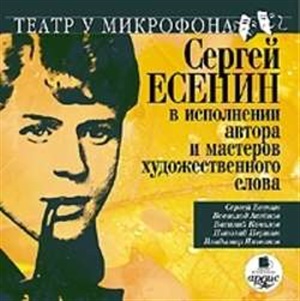 В исполнении автора и мастеров художественного слова.Театр у микрофона.Mp3