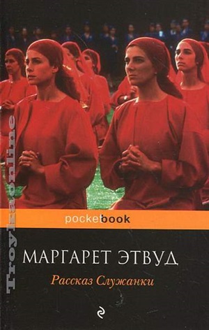 Рассказ Служанки