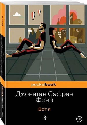 Вот я