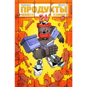 Продукты 24