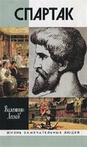 Спартак