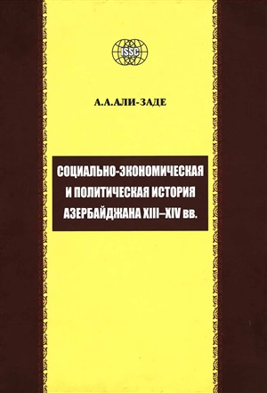 Социально-экономическая и политическая история Азербайджана XIII-XIV вв