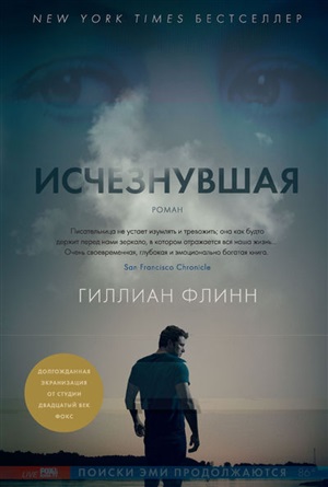 Исчезнувшая (кинообложка)