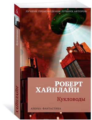 Кукловоды (мягк/обл.)