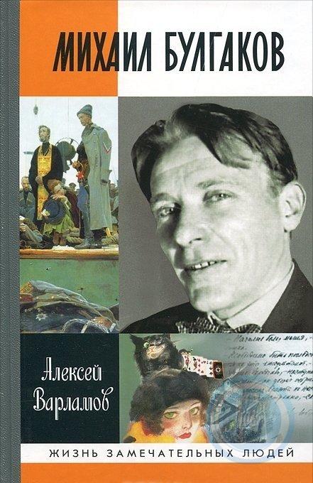 Булгаков