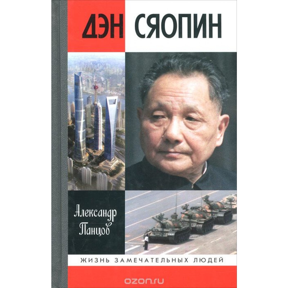 Дэн Сяопин