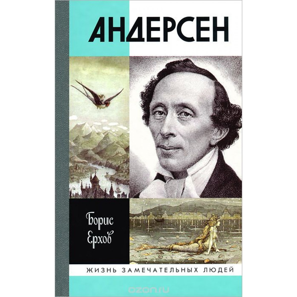 Андерсен