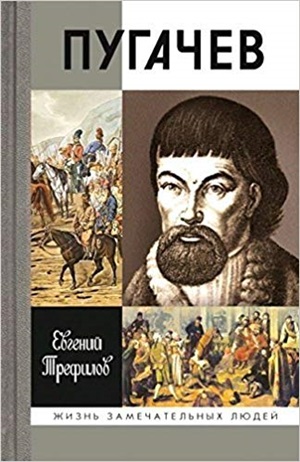 Пугачев