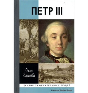 Петр III