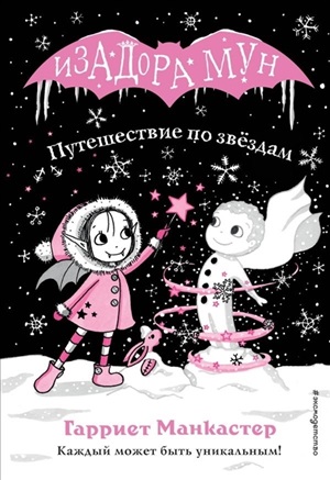 Путешествие по звёздам (выпуск 4)