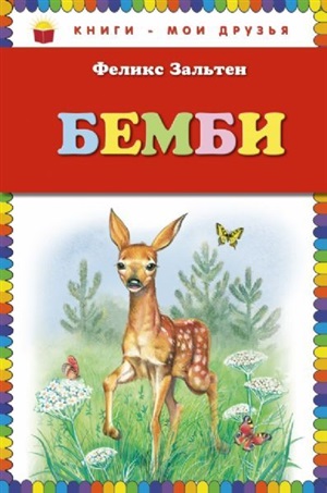 Бемби