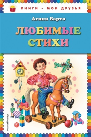 Любимые стихи