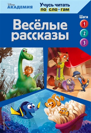 Весёлые рассказы