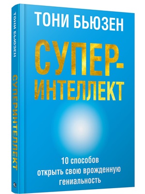 Суперинтеллект