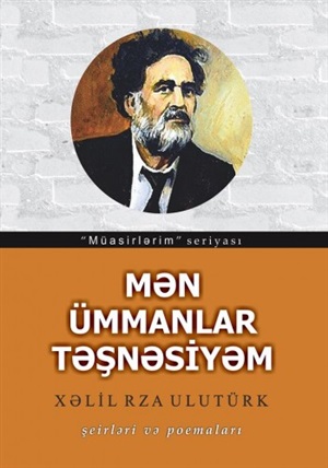 Xəlil Rza Ulutürk. Mən ümmanlar təşnəsiyəm
