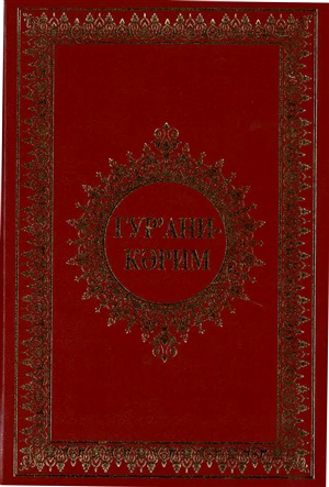 Qurani-Kərim kiril-ərəb Meşkini