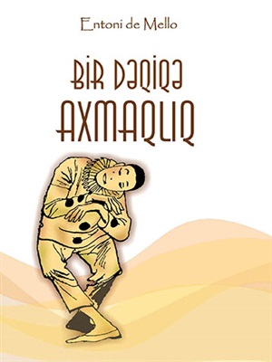 Bir dəqiqə axmaqlıq