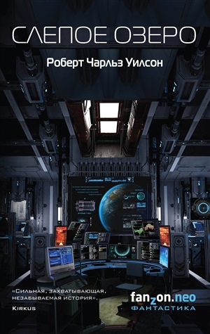 Слепое Озеро
