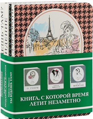 Французское обаяние