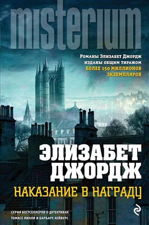 Наказание в награду