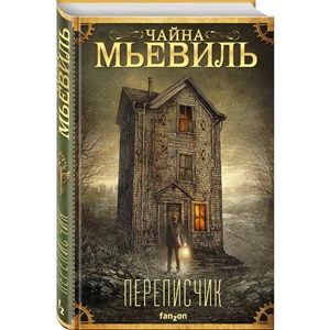 Переписчик
