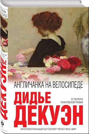 Англичанка на велосипеде
