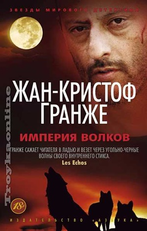 Империя Волков (мягк/обл.)