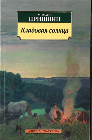 Кладовая солнца