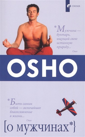 О мужчинах (мяг)