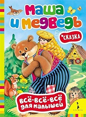 Три медведя
